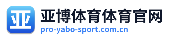 亚博体育